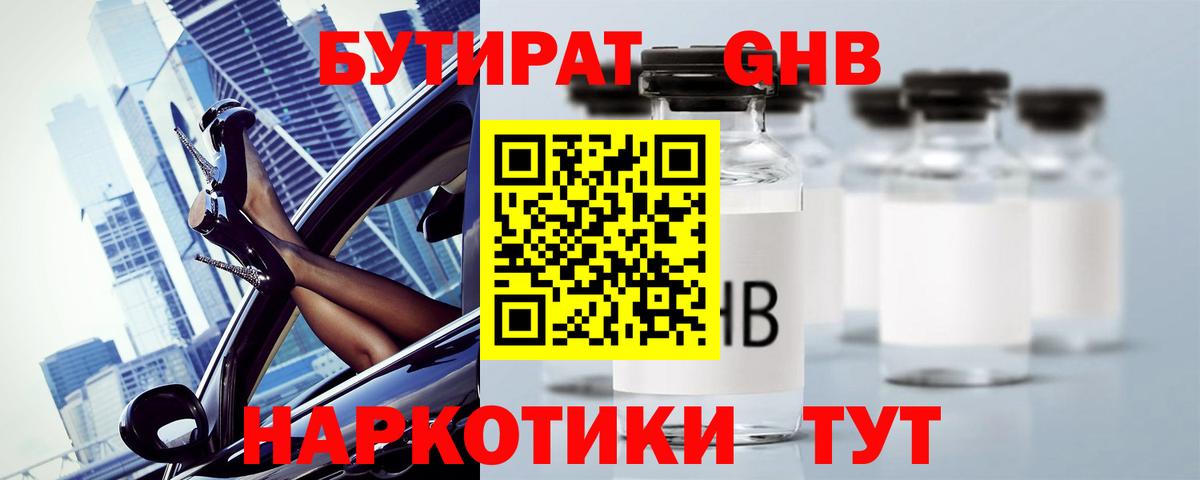 БУТИРАТ вода Тула