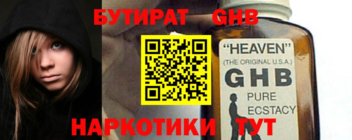 Тула  БУТИРАТ  Вход с VPN  Бутират GHB 