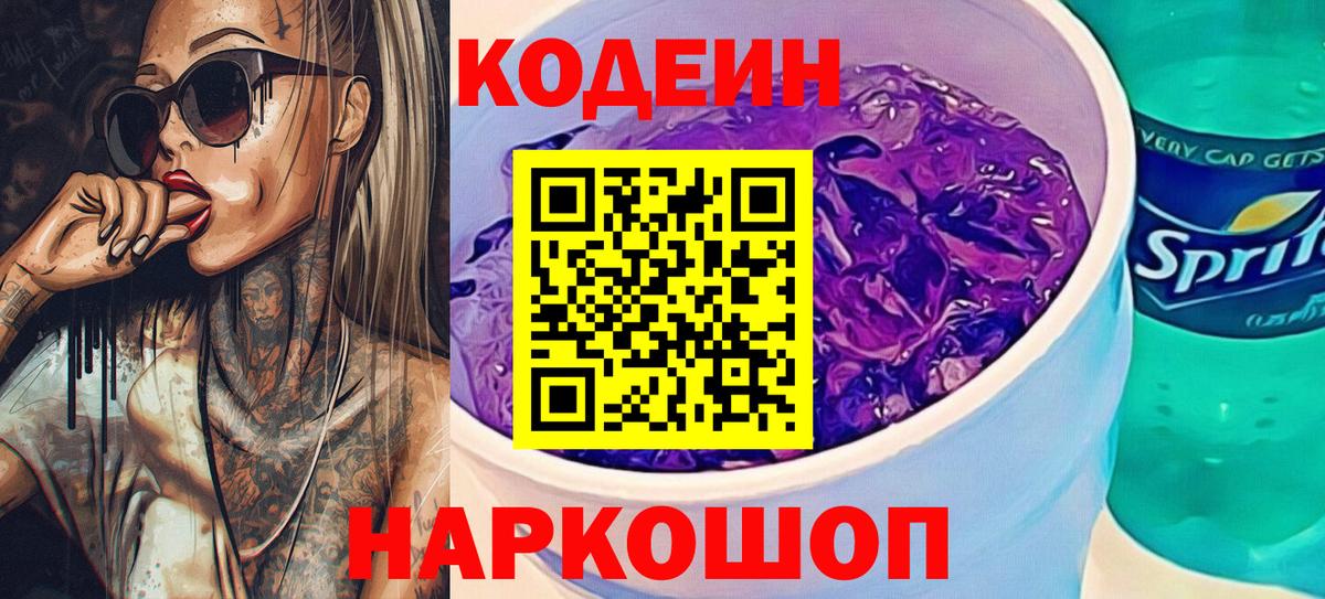 Кодеиновый сироп Lean напиток Lean (лин) Тула