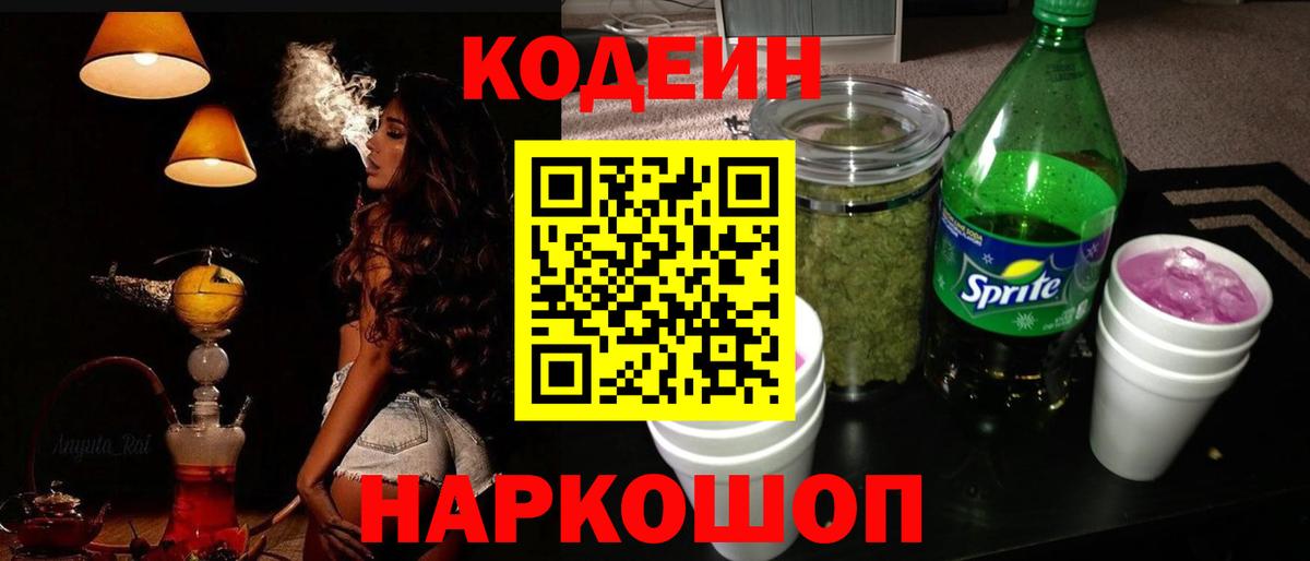 Кодеиновый сироп Lean Purple Drank  Вход с VPN  Тула  Кодеин Purple Drank 