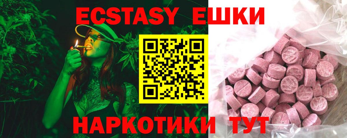 ЭКСТАЗИ ешки  ЭКСТАЗИ  цена   Вход с VPN  Тула 