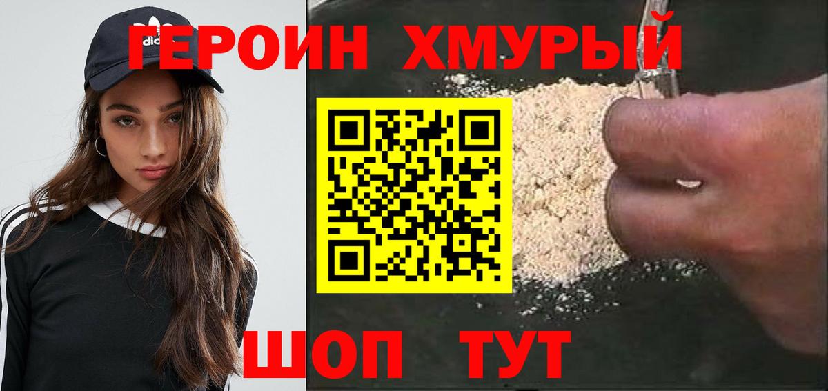 Героин хмурый Тула
