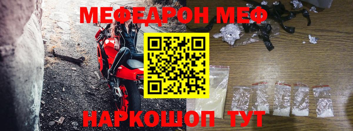 Мефедрон кристаллы Тула