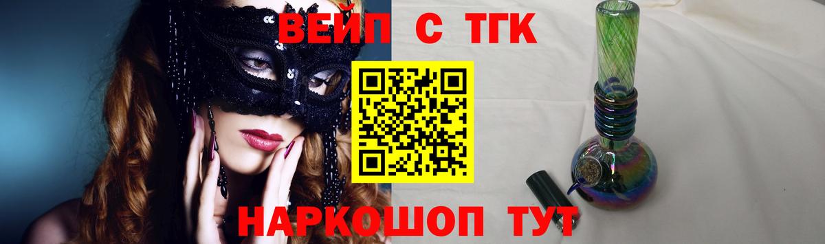 ТГК вейп с тгк Тула